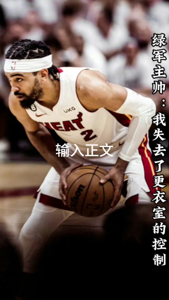 热火队惨败后更衣室爆发冲突，主帅回应，是一两个朋友简介世界谢谢.的简单介绍-开云